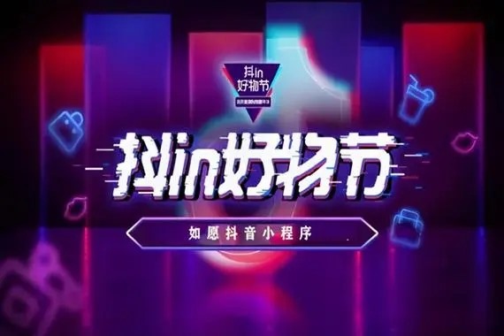 抖音子账号可以直播带货吗?
